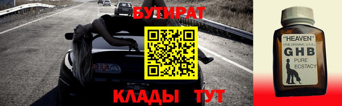 БУТИРАТ BDO Гусь-Хрустальный