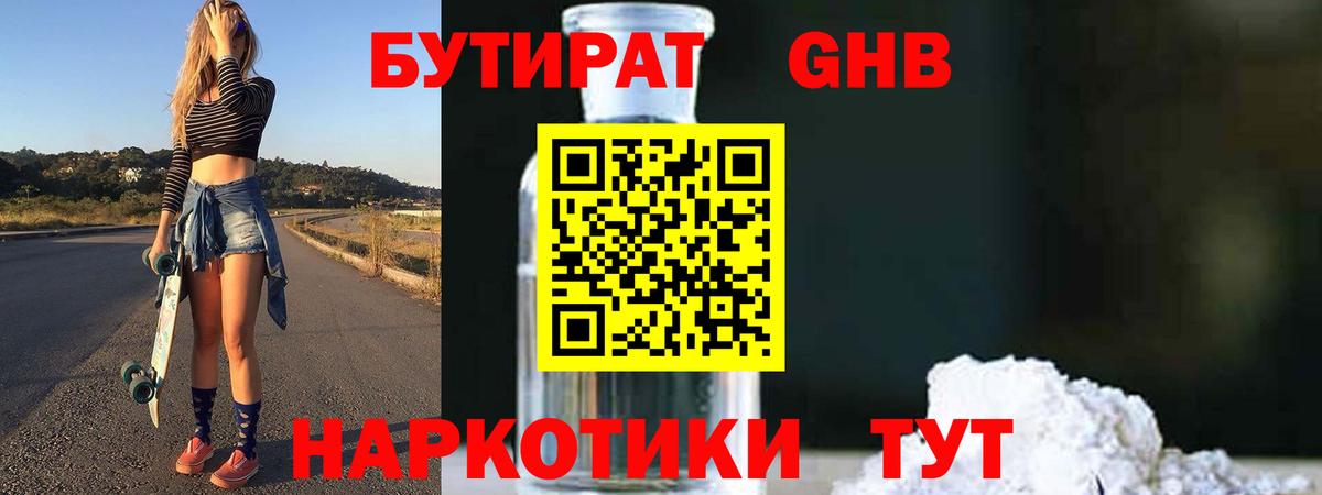 Гусь-Хрустальный  БУТИРАТ жидкий экстази  Вход с VPN 