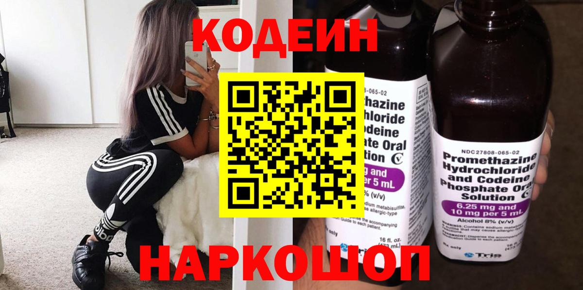 Codein напиток Lean (лин) Гусь-Хрустальный
