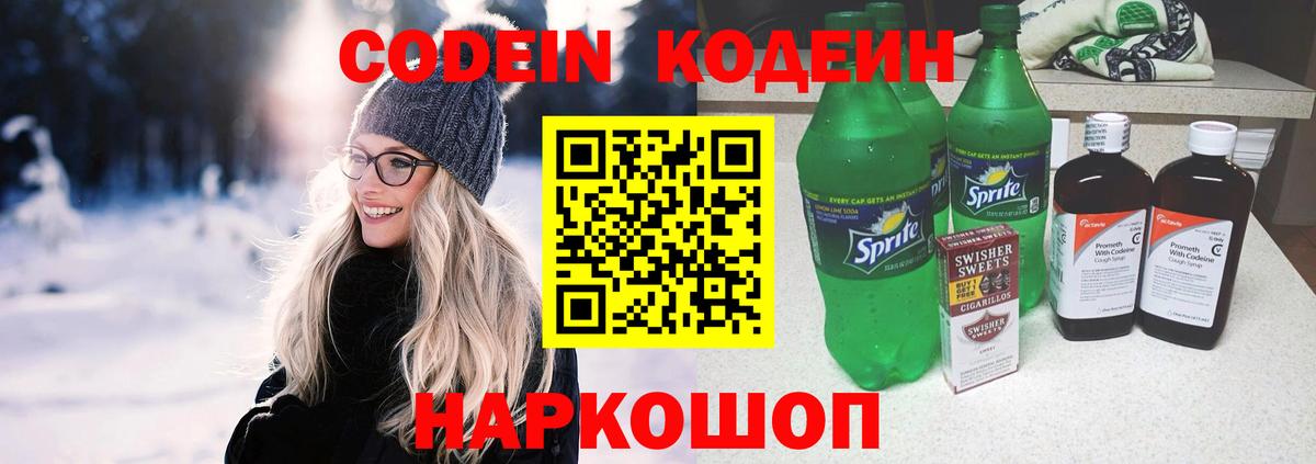 Гусь-Хрустальный  Кодеин напиток Lean (лин)  Вход с VPN 