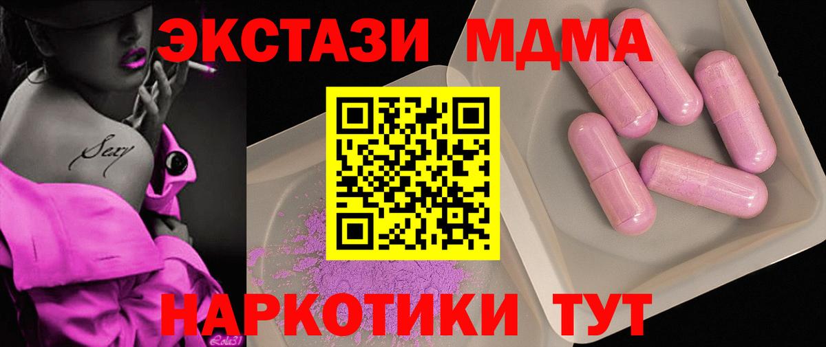 МДМА Molly  MDMA молли  MDMA  Гусь-Хрустальный  Вход с VPN 
